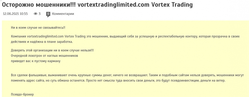 Проект vortextradinglimited.com. Длинное название а есть ли толк? Отзывы.