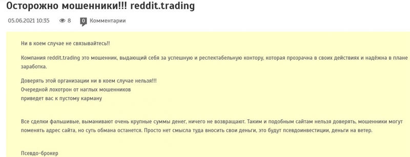 Reddit Trading — скорее похоже на ХАЙП проект чем на надежную компанию? Отзывы.