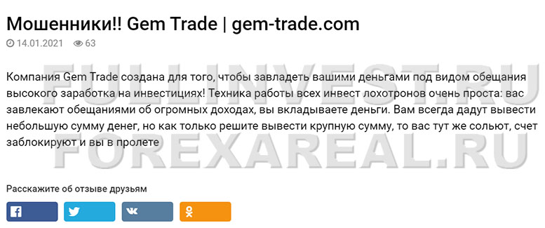 Доверительное управление или разорение от GEM TRADE. Отзывы и полный обзор проекта.