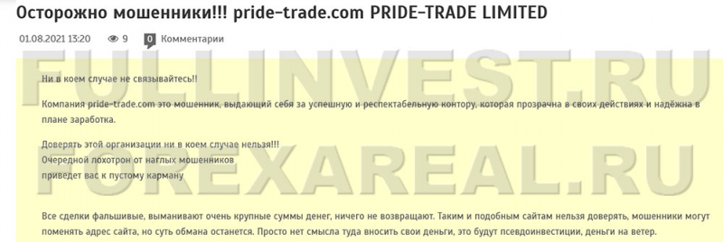 PRIDE-TRADE Отзывы. Очередной брокер-кидальщик или можно сотрудничать?