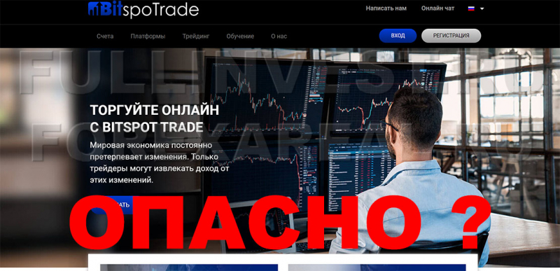 Брокерская компания Bitspot Trade: отзывы и можно ли доверять?