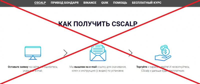 CSCALP — отзывы о проекте fsr-develop.ru