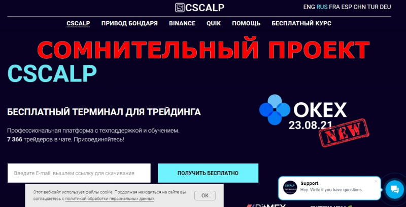 CSCALP — отзывы о проекте fsr-develop.ru