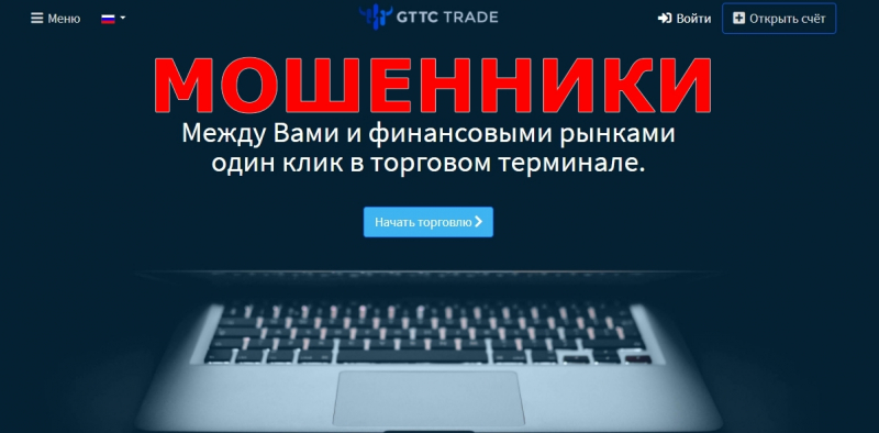 GTTC TRADE — отзывы о брокере gt-tc.trade