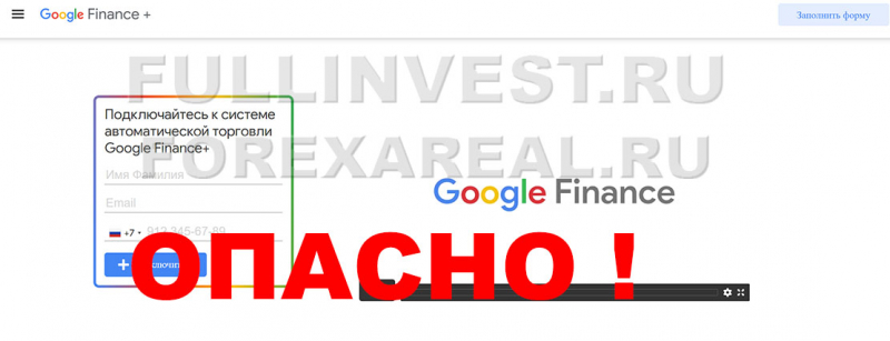 Компания Google Finance+неудачно мимикрирует под известный сервис? Обман?