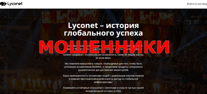Lyconet — отзывы о проекте lyconet.ru
