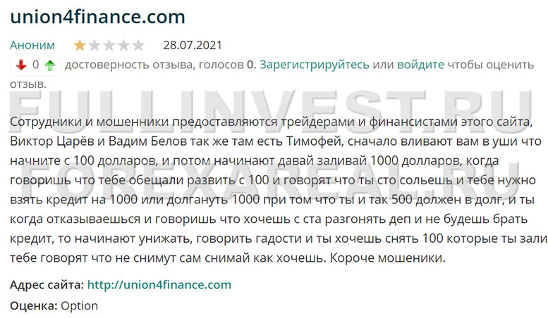 Мошенническая контора или надежный брокер? Union4Finance отзывы.