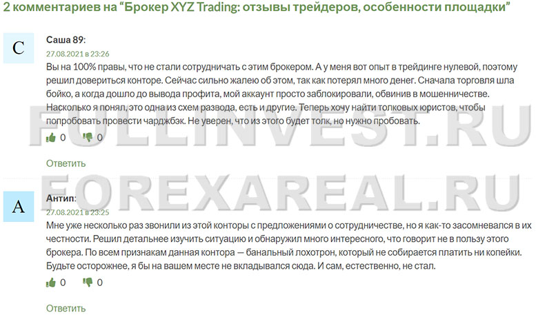 Обзор и отзывы XYZ Trading: очередные трейдеры-мошенники?