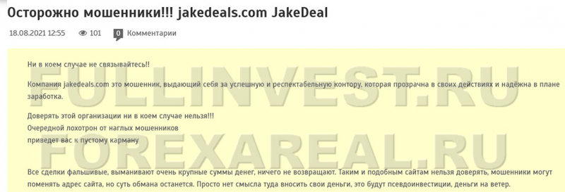 Опасный проект — JakeDeals опасность развода и лохотрона! Отзывы.