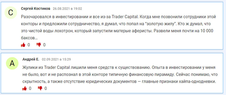 Отзывы о Trader Capital. Банальный ХАЙП проект?