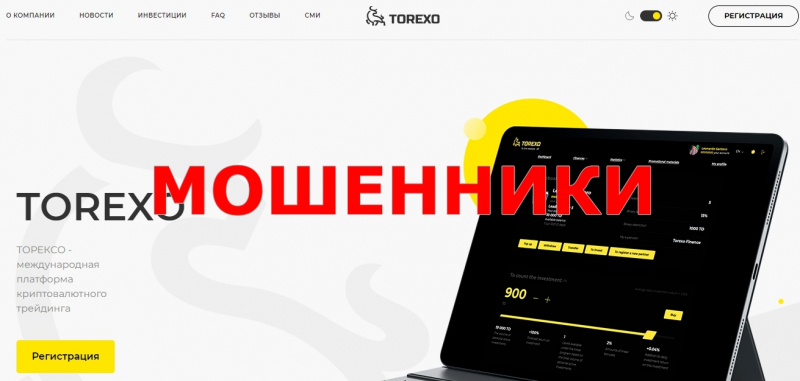 TOREXO — отзывы о проекте torexo.su