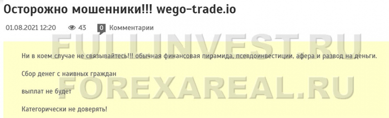 Wego Trade отзывы. Является отличным ХАЙП проектом для потери денег?