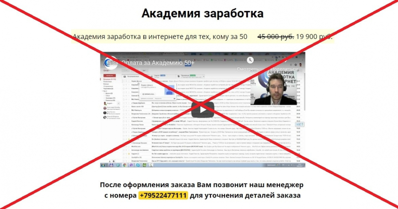 Академия заработка в интернете 50 — отзывы и проверка - Seoseed.ru