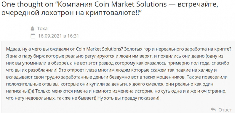 Coin Market Solutions отзывы. Очередной развод на криптовалюте?
