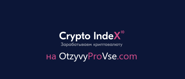 Crypto IndeX