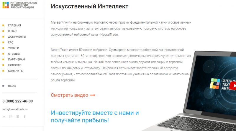 Интеллектуальные технологии автоматизации - отзывы и обзор ita-lab.com - Seoseed.ru