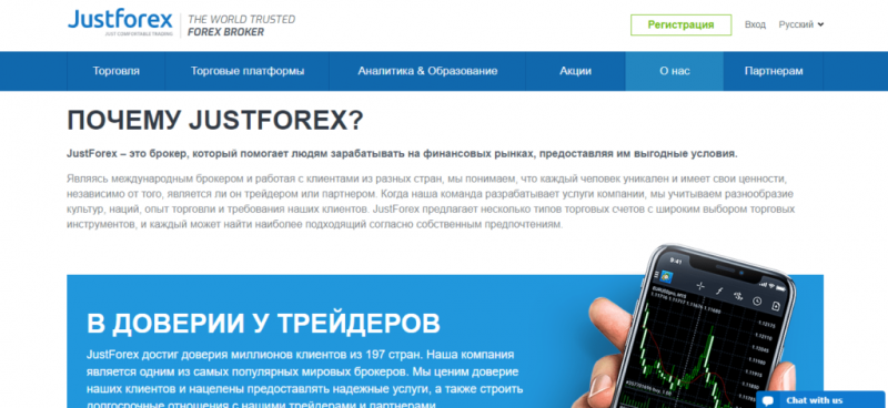 JustForex — проверка брокера justforex-idn.com