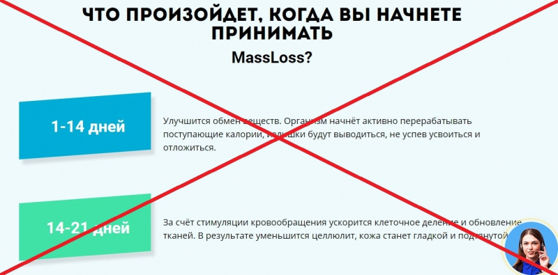 MassLoss — отзывы о капсулах free.massloss-new.ru