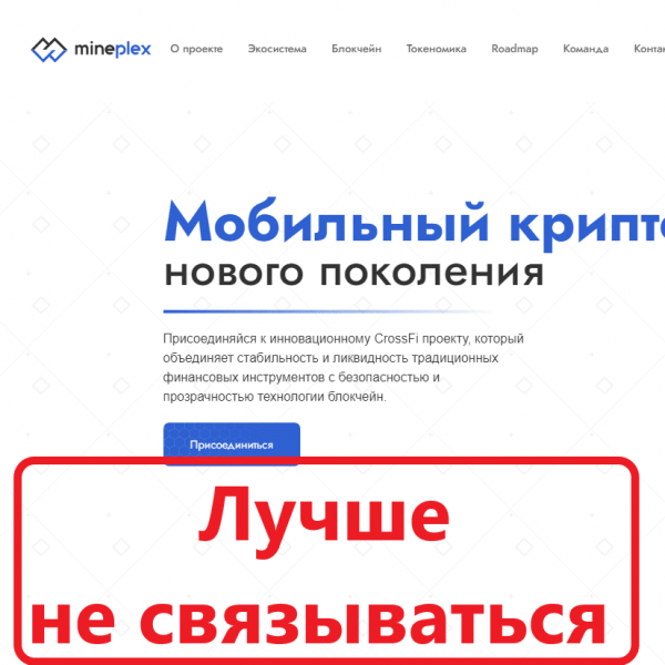 MinePlex (mineplex.io) — отзывы и обзор. Развод или нет? - Seoseed.ru