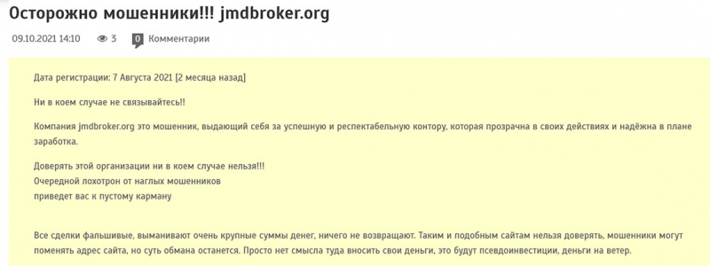 Отзывы о JMD Broker – очередная фикция и развод от новоявленных лохотронщиков?