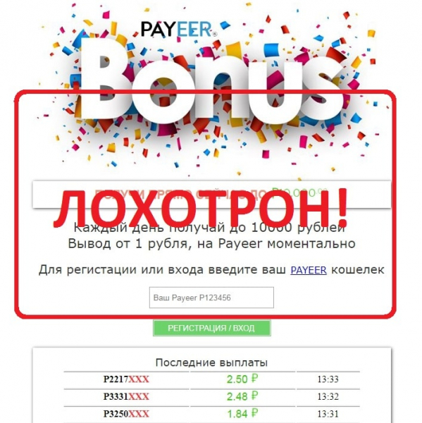Отзывы о Payeer Bonus — обман или правда? - Seoseed.ru