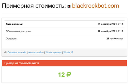 Проект BlackRockBot. Обзор лохотрона и сайта по сливу депозитов? Отзывы.