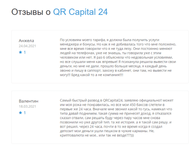 QR Capital 24 – липовый криптовалютный брокер, кидающий население на деньги
