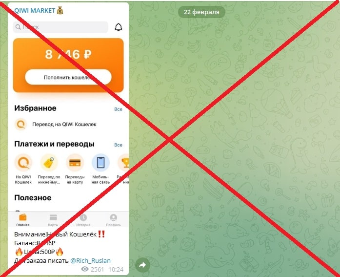 Реальные отзывы о Qiwi Market в Telegram - кошельки с балансом