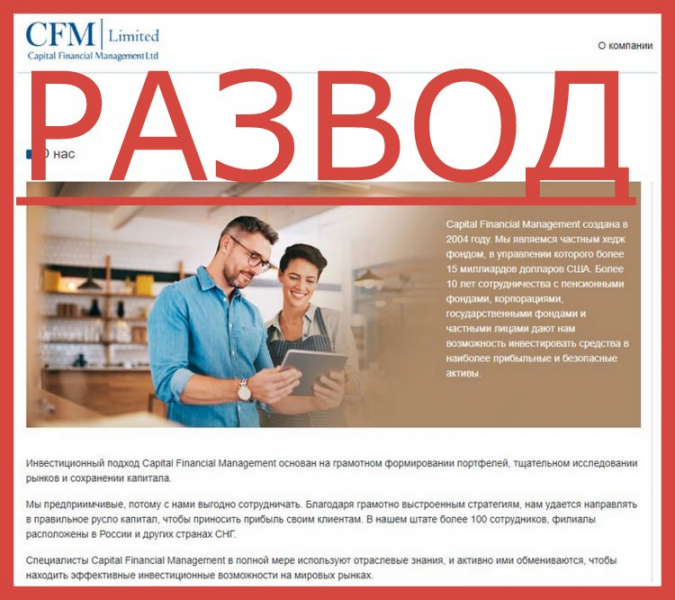 Фальшивый хедж-фонд Capital Financial Management — Вкладер