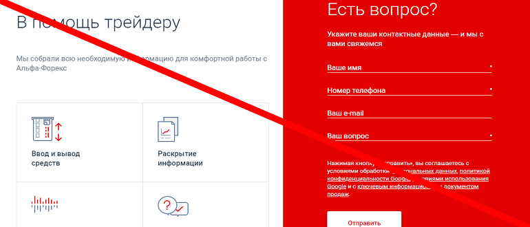 Альфа Форекс (Аlfaforex) реальные отзывы