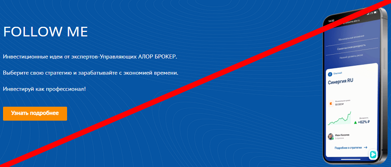 Алор Брокер обзор и отзывы о проекте — alorbroker.ru