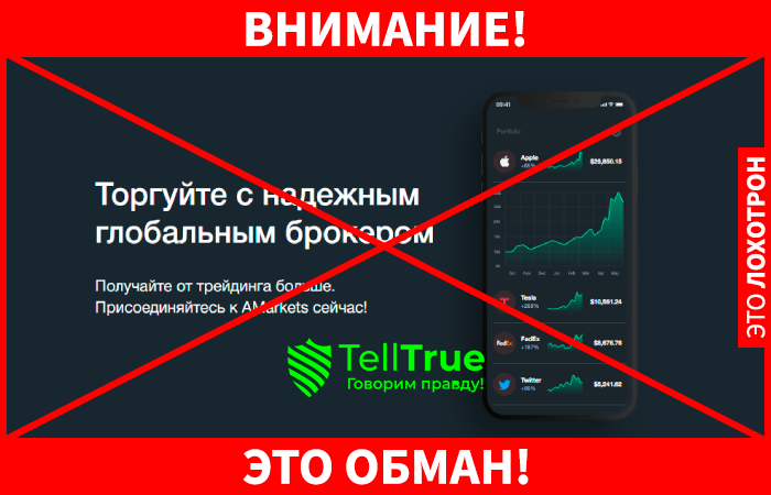 AMarkets отзывы о брокере