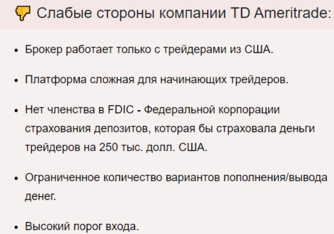 Ameritrade (TD Ameritrade) отзывы – реальное досье