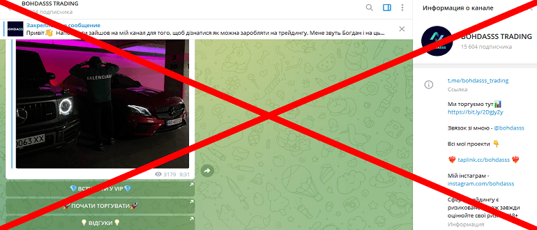 BOHDASSS TRADING обзор и отзывы о РАЗВОДЕ!!!