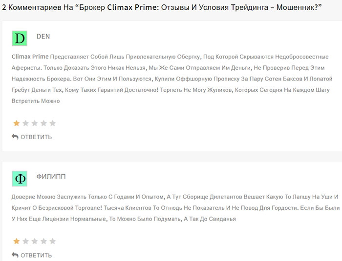 Брокер Climax Prime – отличная компания по разорению своих клиентов. Обзор проекта с отзывами.