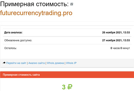 Брокер Future Currency Trading. Связаться с ним – это значит потерять все деньги?