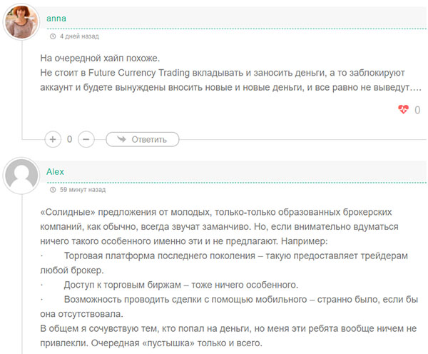 Брокер Future Currency Trading. Связаться с ним – это значит потерять все деньги?