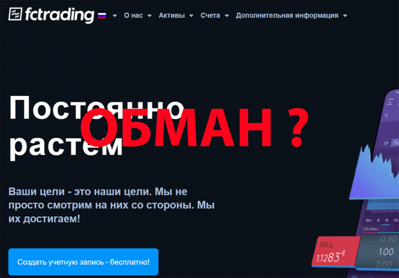 Брокер Future Currency Trading. Связаться с ним – это значит потерять все деньги?