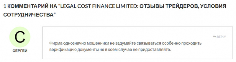 Брокер Legal Cost Finance Limited – ловушка для наивных инвесторов. Честный обзор проекта, отзывы.