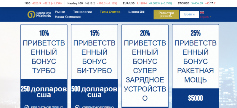 Capital One Markets —  отзывы о capitalonemarkets.com