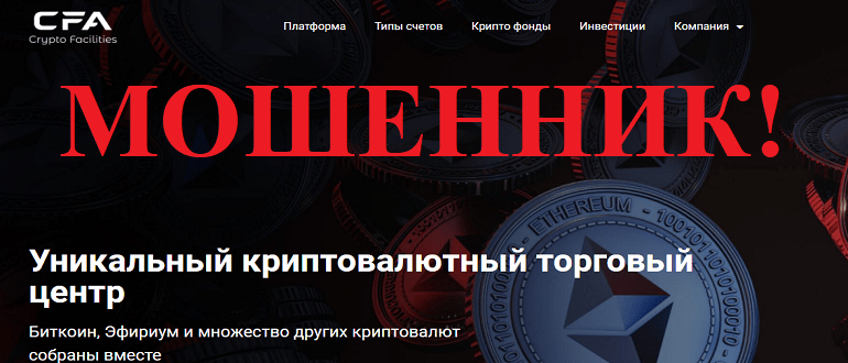 CryptoFacilities (cryptofacilities com) отзывы о проекте