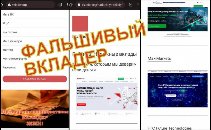 Фальшивый Вкладер на vklader.org — Вкладер