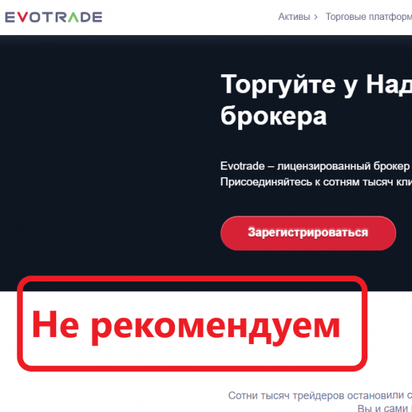 Evotrade — отзывы о брокере evotrade.com - Seoseed.ru