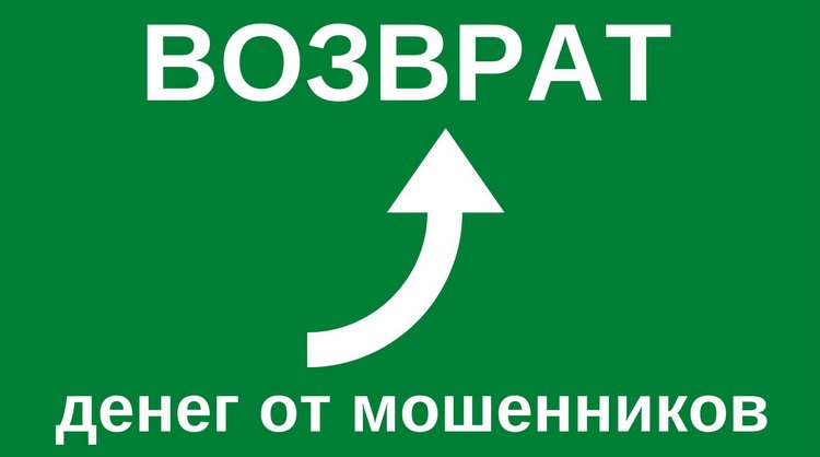 Как вернуть деньги от брокера — Вкладер