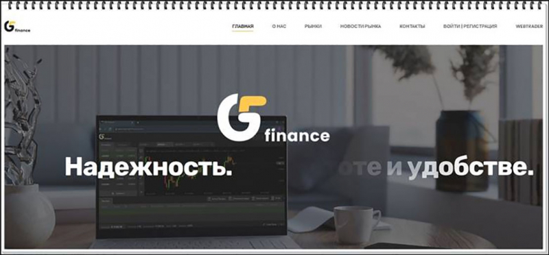 Фондовая площадка G5 Finance. Обзор скам-проекта? Отзывы.