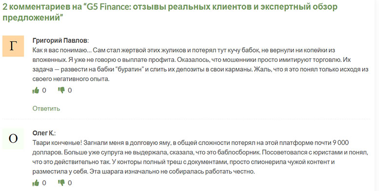 Фондовая площадка G5 Finance. Обзор скам-проекта? Отзывы.