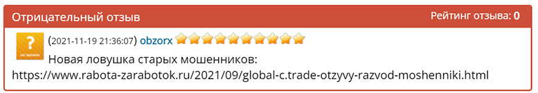 Global-c Trade — подкинем 1000 баксов в карманы лохотронщиков? Отзывы на проект.