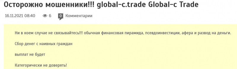 Global-c Trade — подкинем 1000 баксов в карманы лохотронщиков? Отзывы на проект.