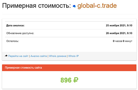 Global-c Trade — подкинем 1000 баксов в карманы лохотронщиков? Отзывы на проект.