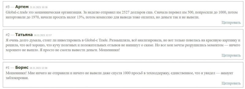 Global-c Trade — подкинем 1000 баксов в карманы лохотронщиков? Отзывы на проект.